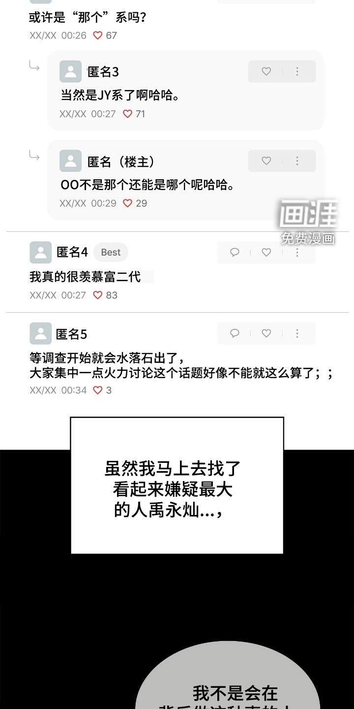 第98章：【第二季】作弊风波