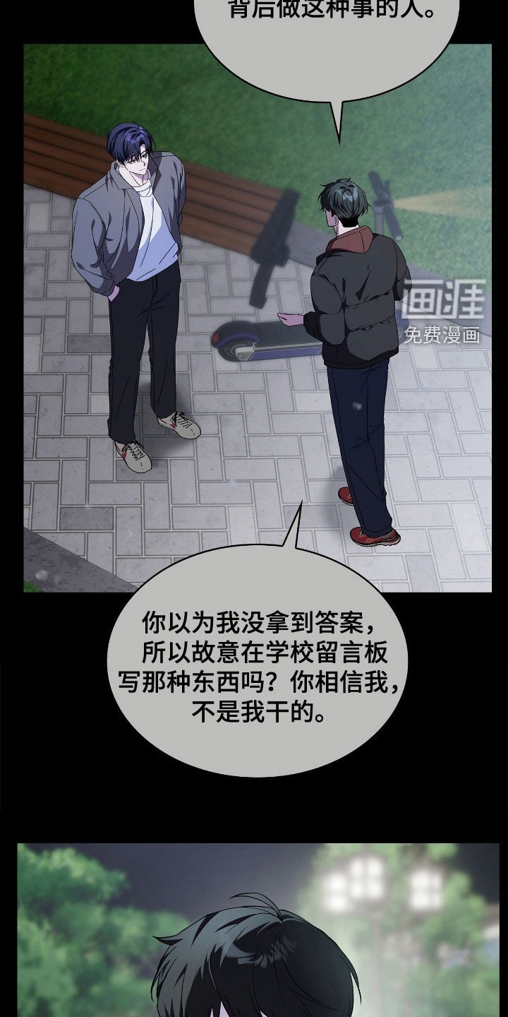 第98章：【第二季】作弊风波