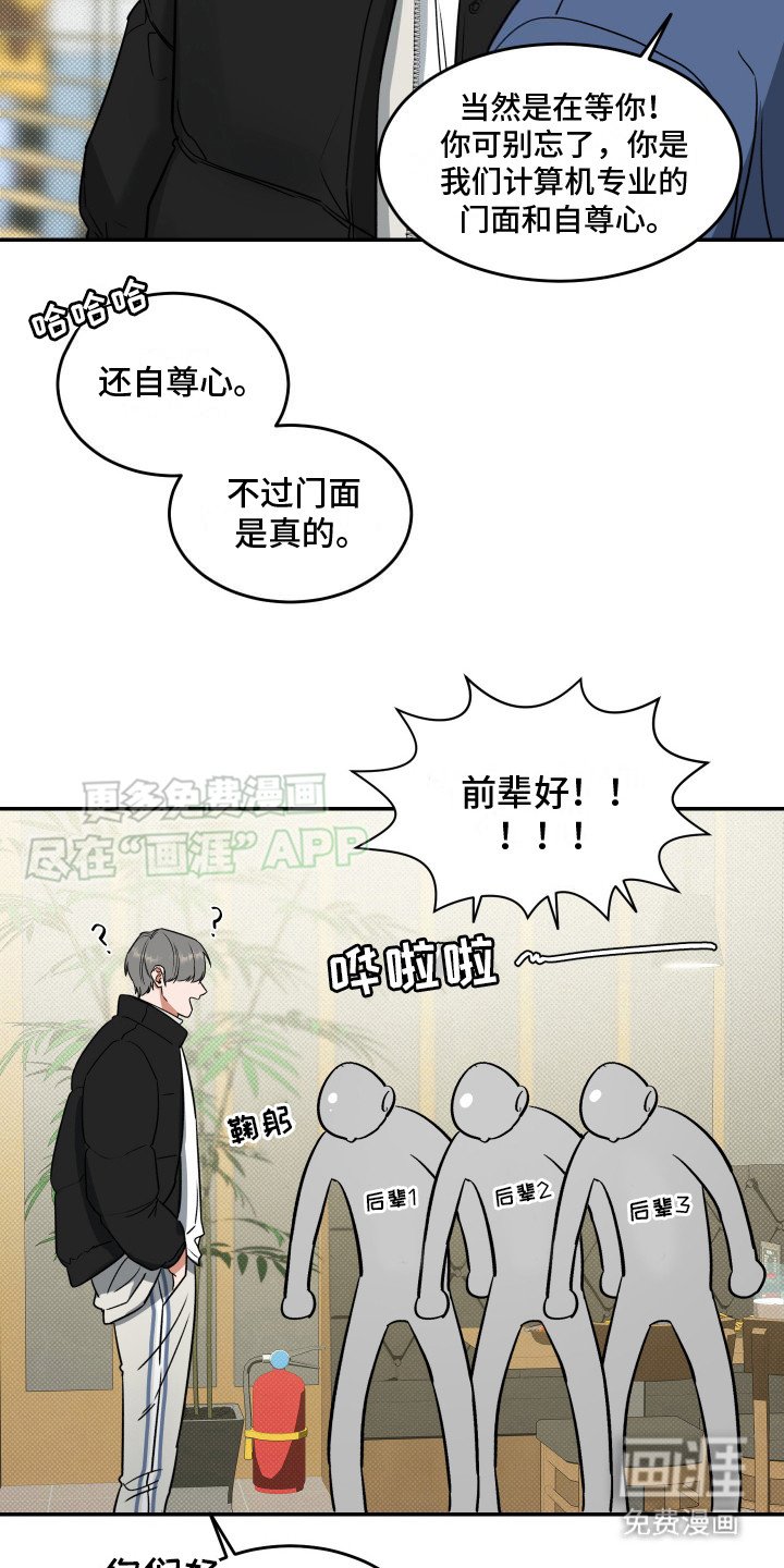 第1章：欢迎会