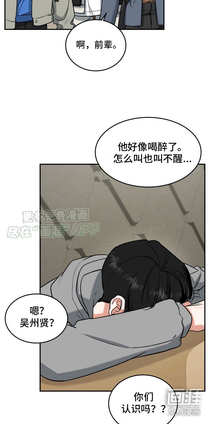 第2章：喝醉了