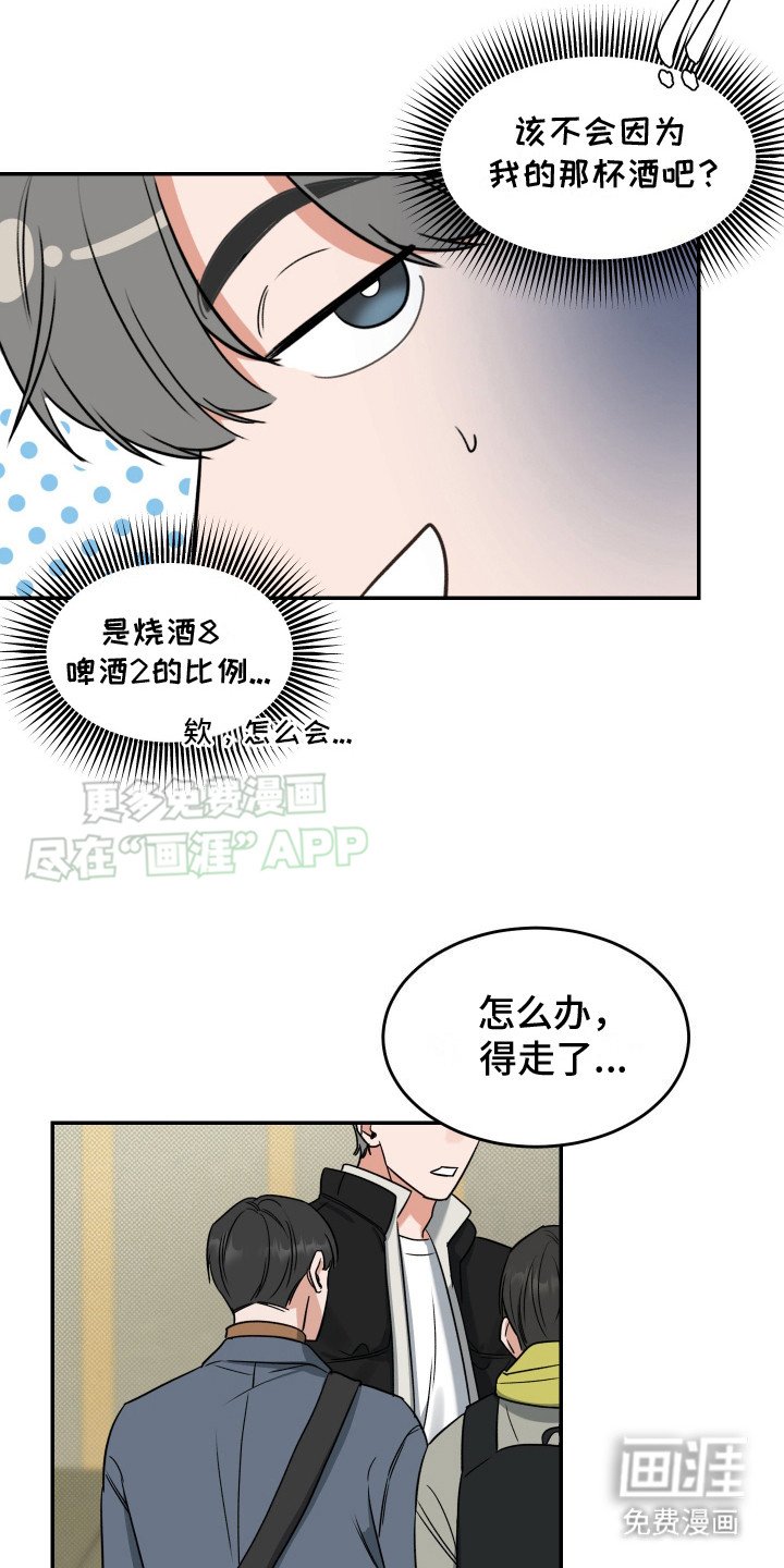 第2章：喝醉了