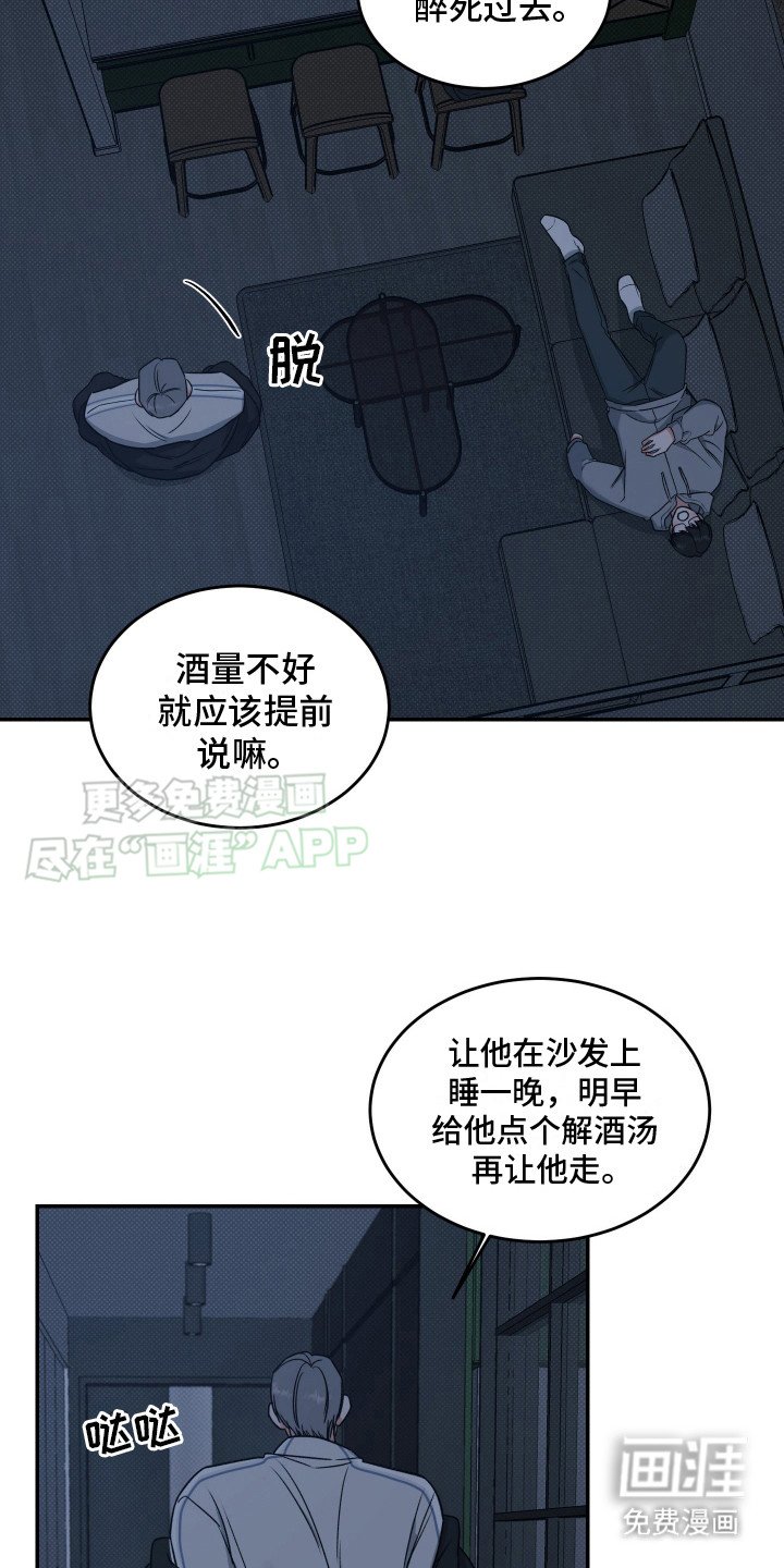 第2章：喝醉了