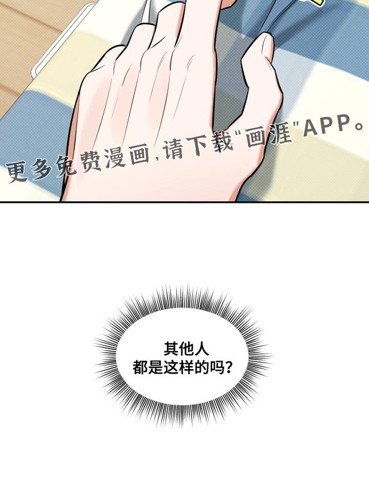 第22章：其他人都是这样的吗？