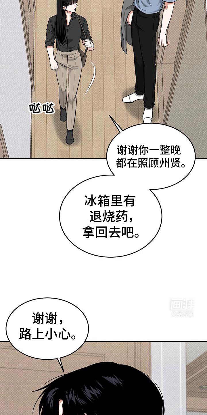 第33章：发烧
