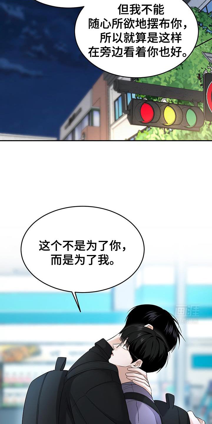 第40章：都说了是为了我