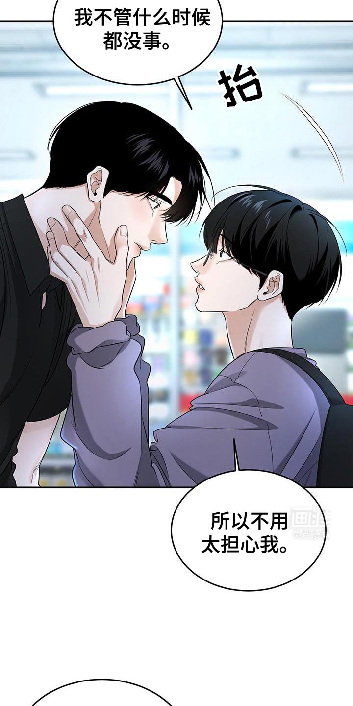 第40章：都说了是为了我