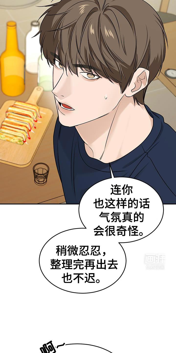第41章：想和你回家休息