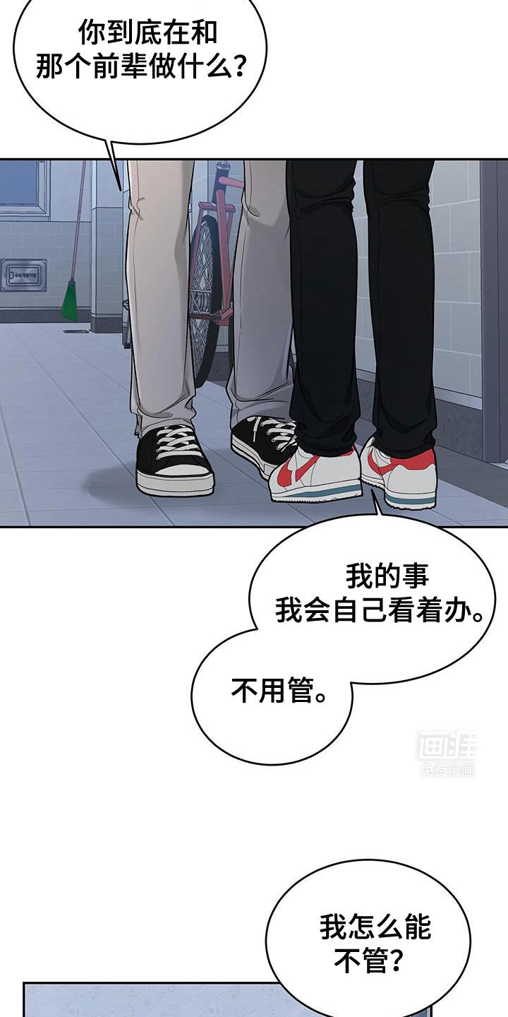 第44章：不该越过的线