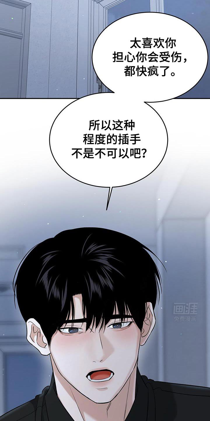 第44章：不该越过的线