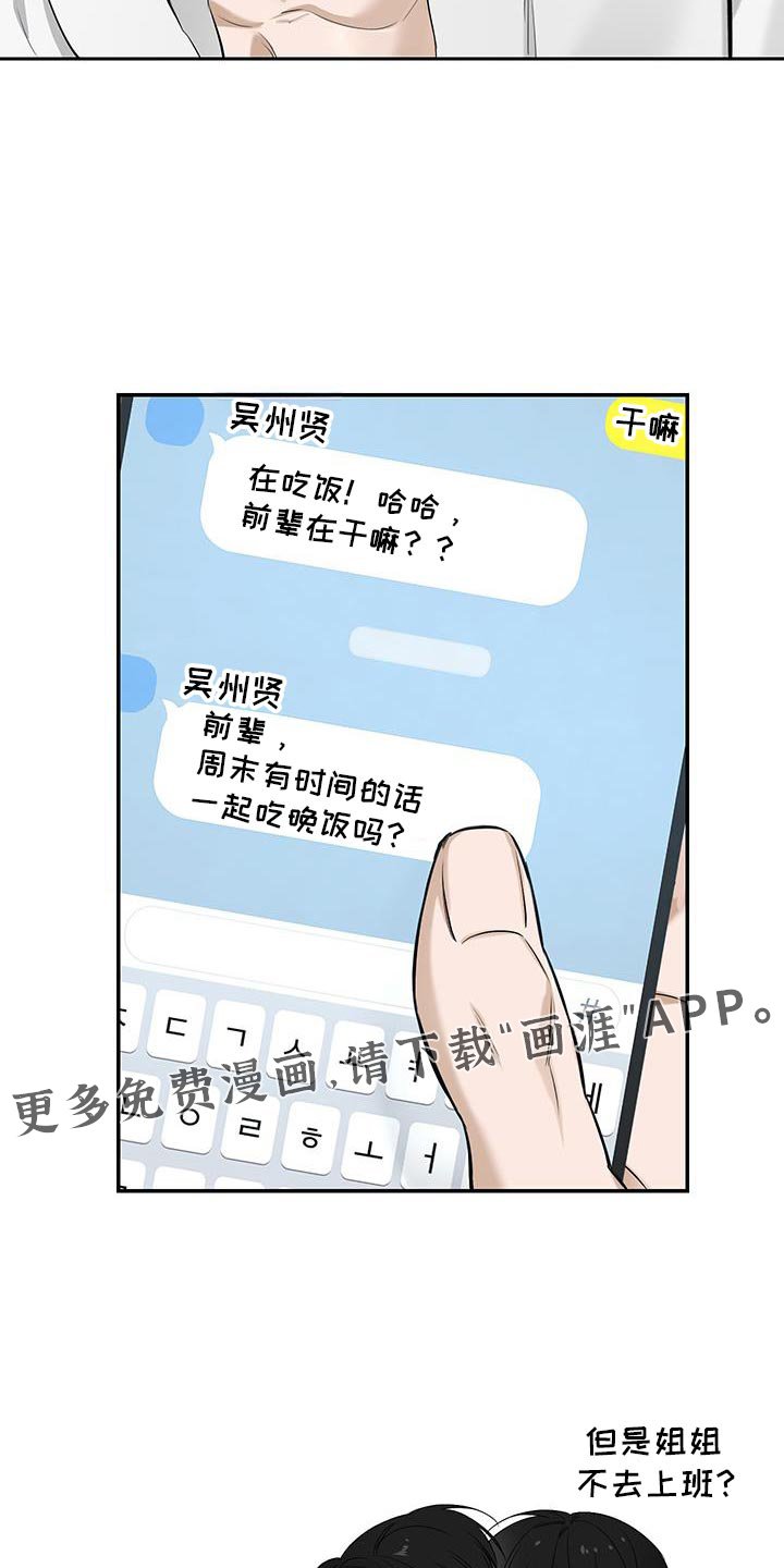 第46章：一起吃晚饭吗？