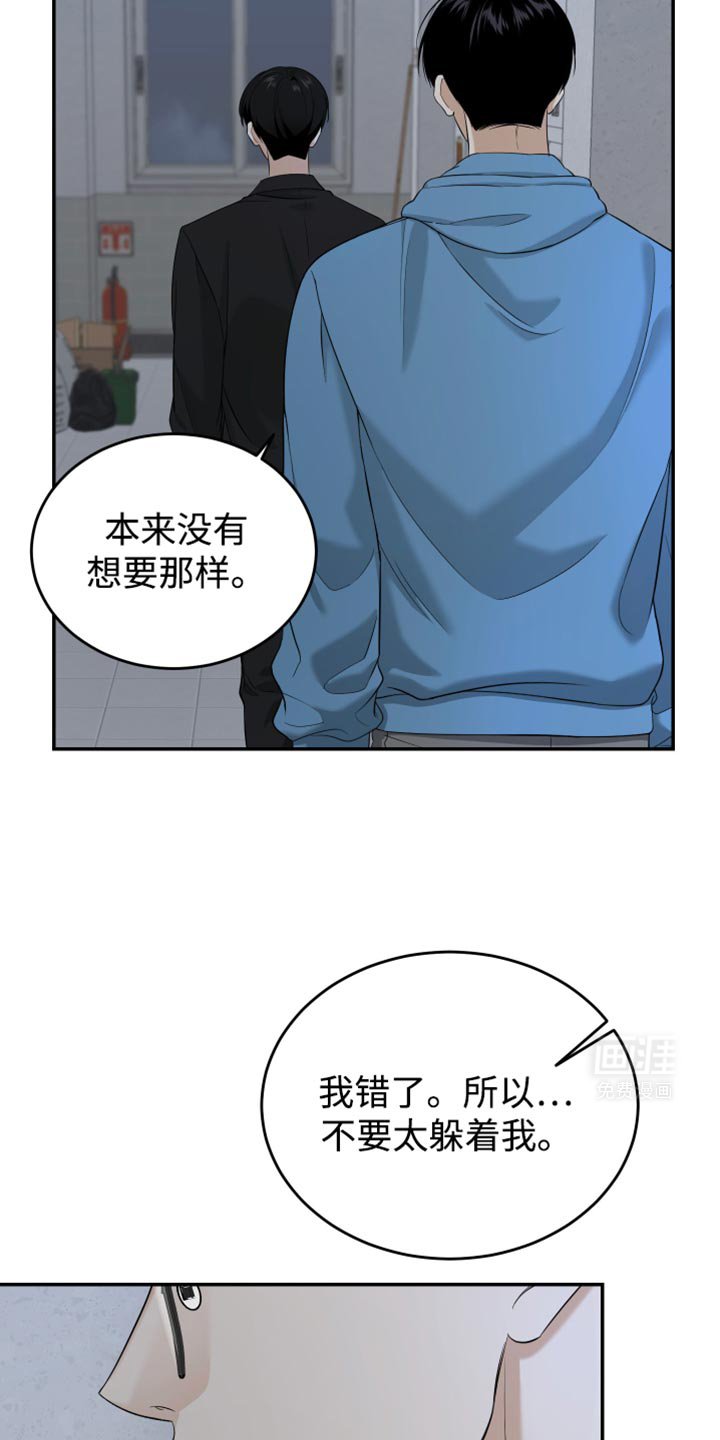 第47章：不要太躲着我