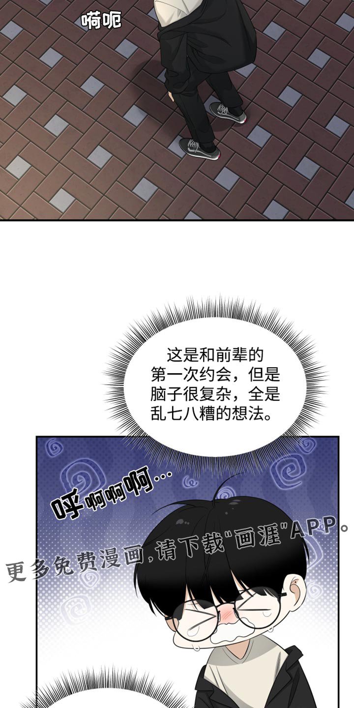 第47章：不要太躲着我