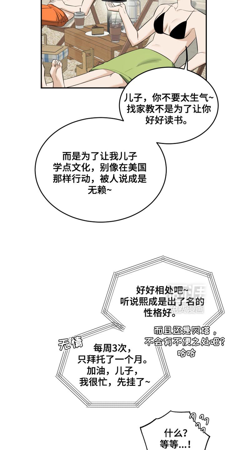 第52章：你就是我的学生