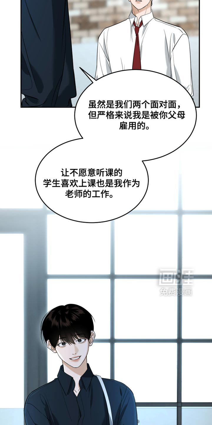 第52章：你就是我的学生