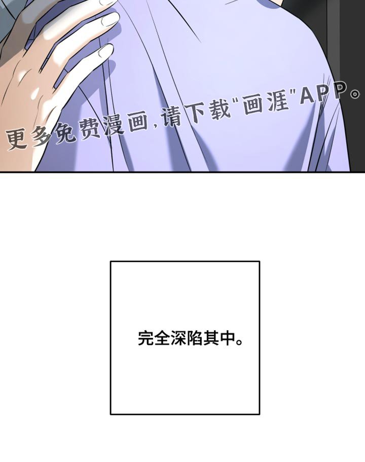 第53章：完全深陷其中