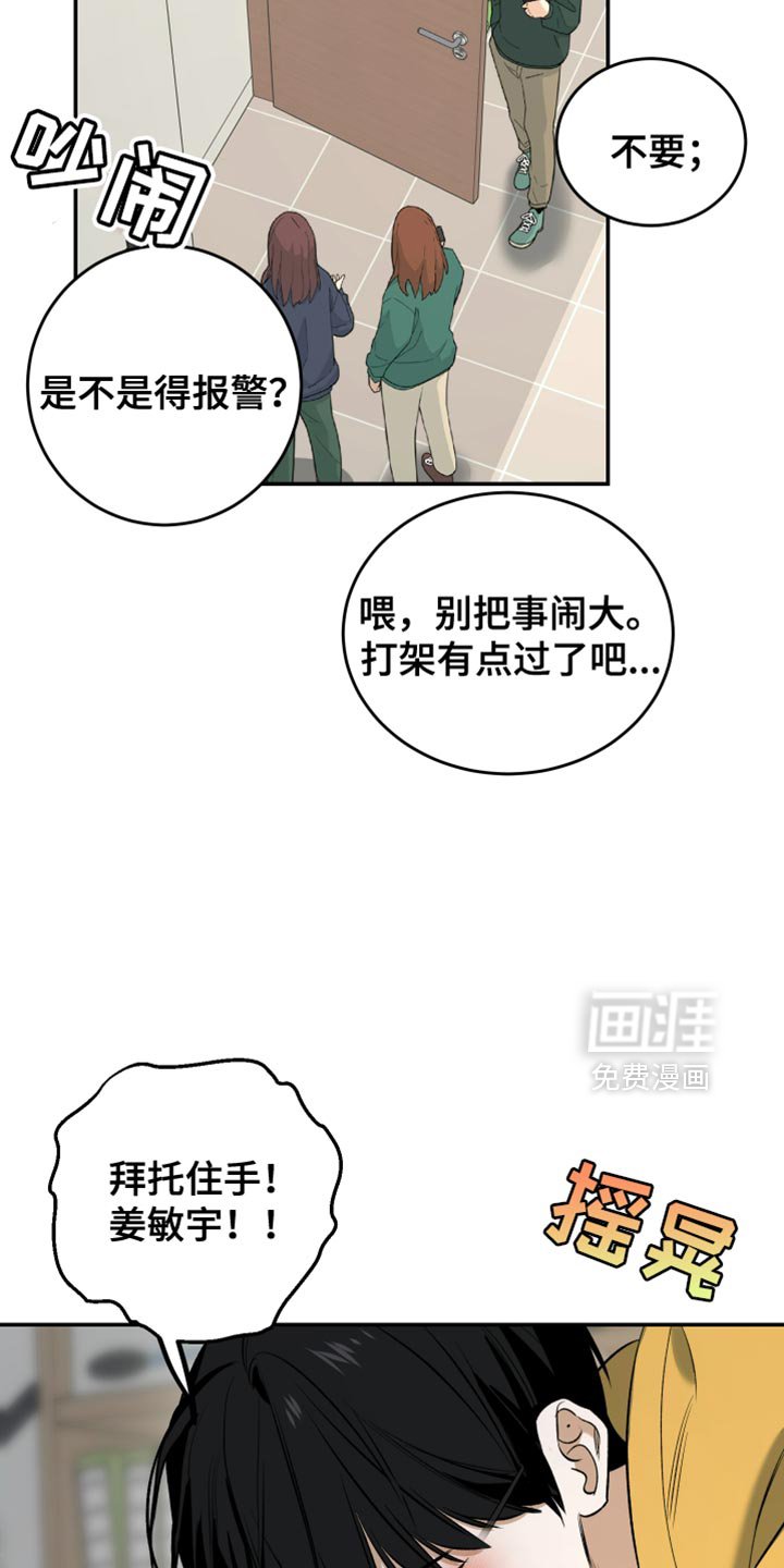 第59章：住手（第一季完结）
