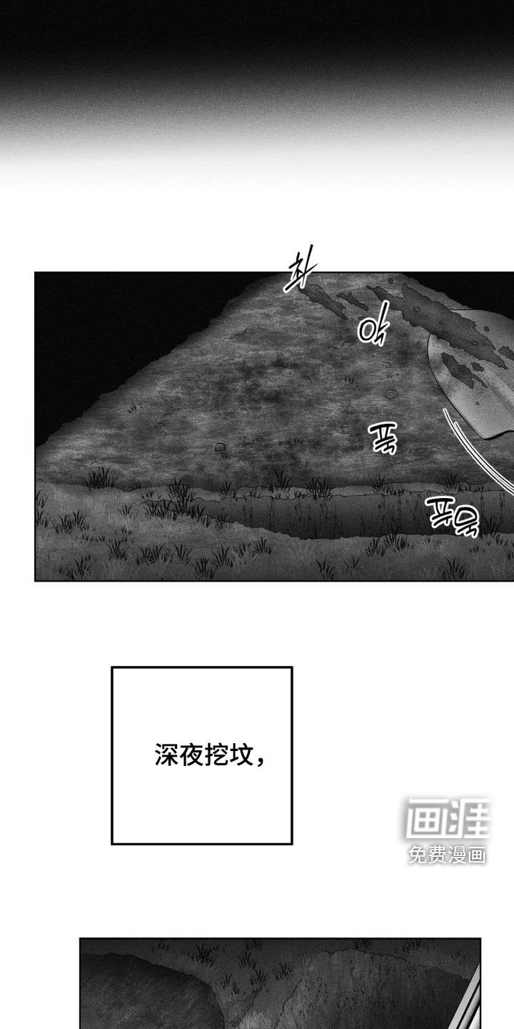 第101章：【第二季】挖坟
