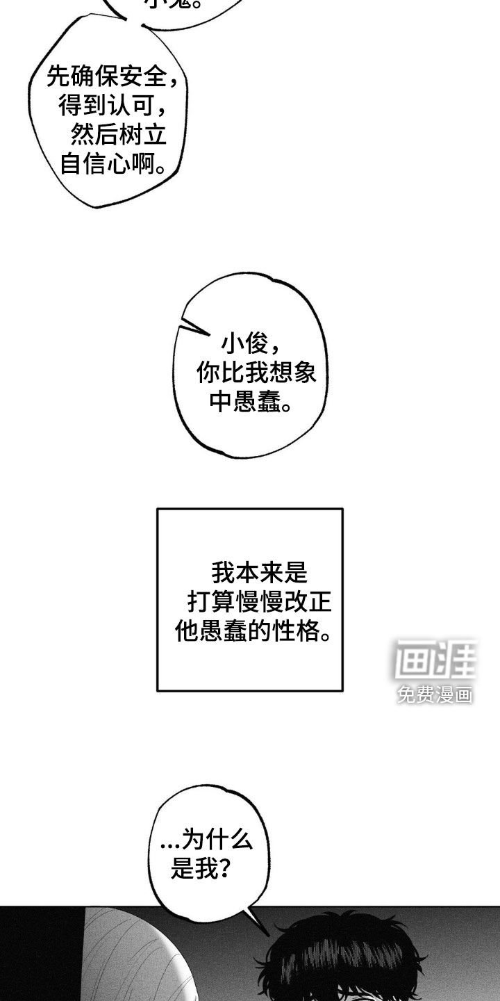 第102章：【第二季】当作惩罚