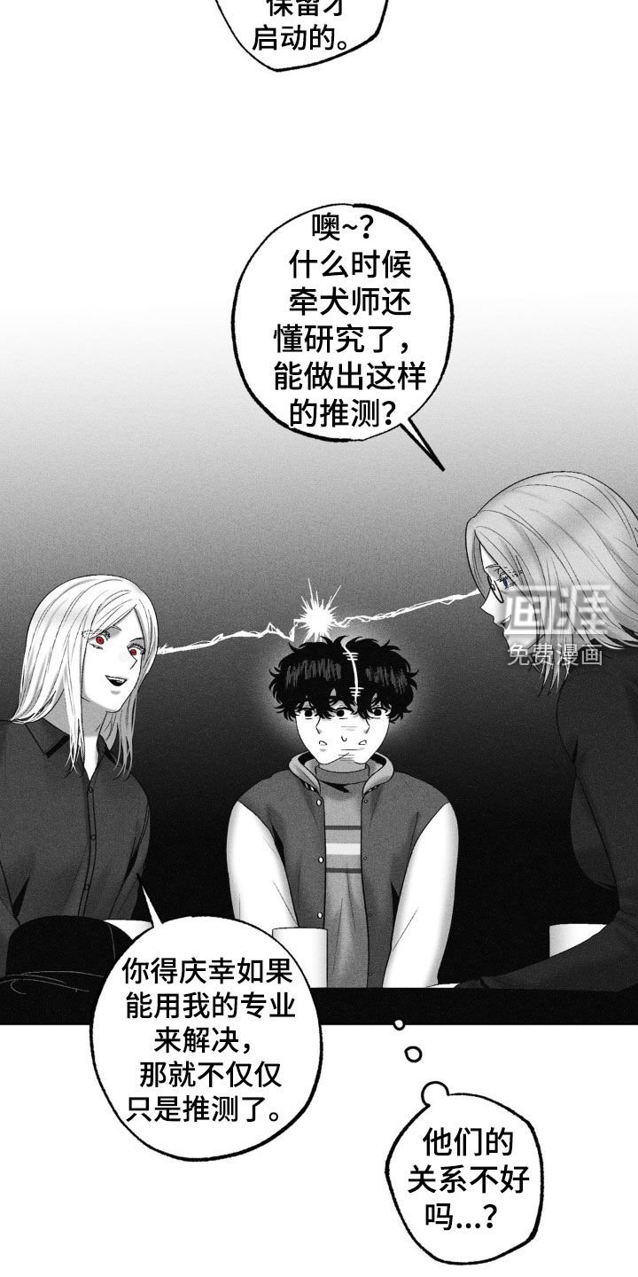第108章：【第二季】探讨