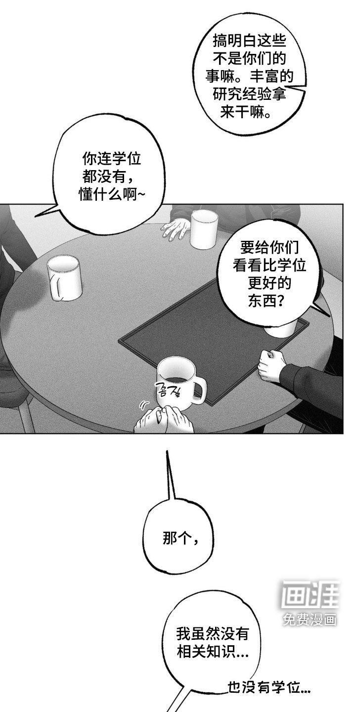 第109章：【第二季】陨石