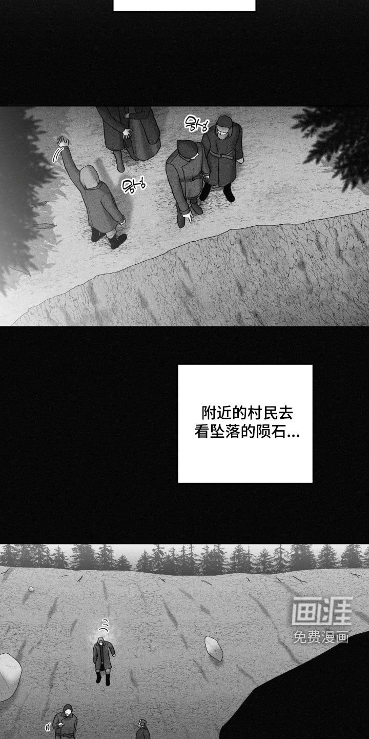 第109章：【第二季】陨石