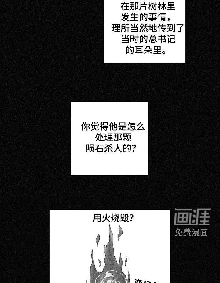 第109章：【第二季】陨石