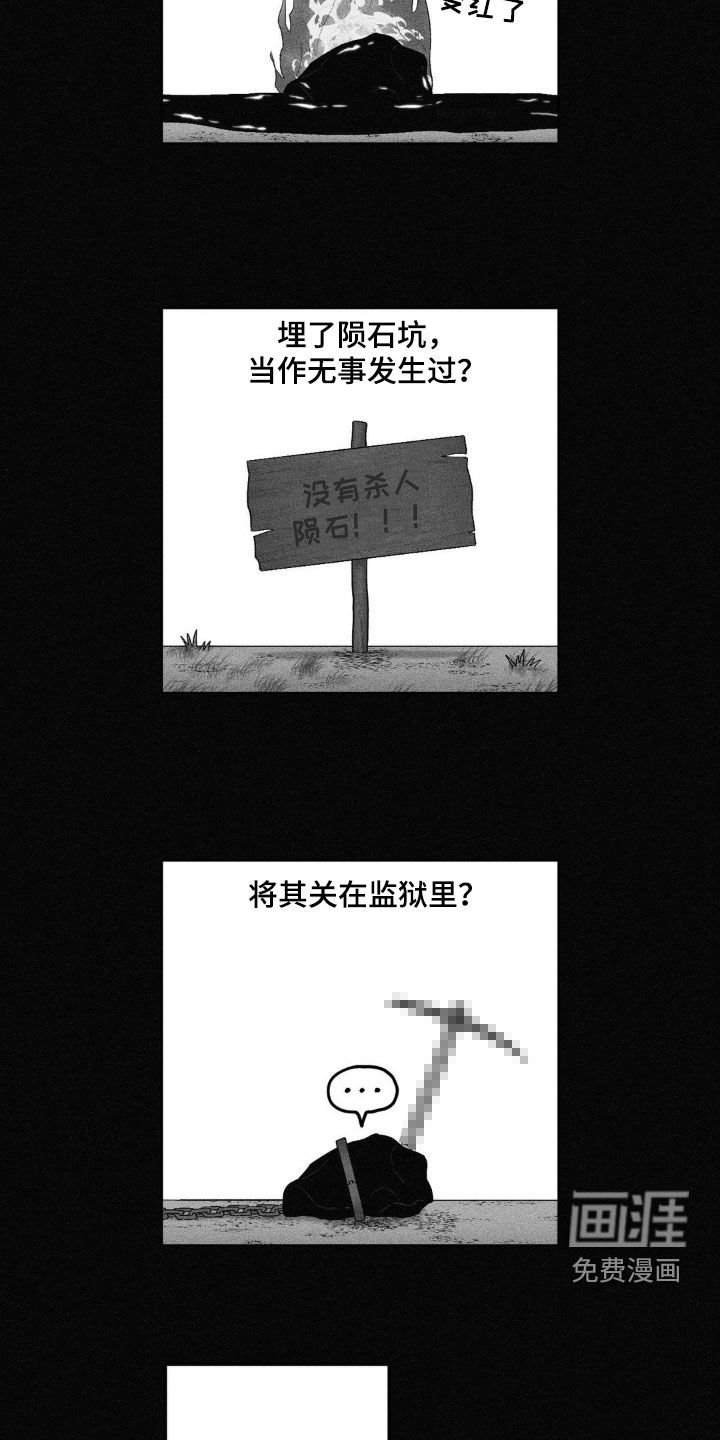 第109章：【第二季】陨石