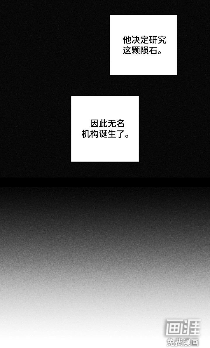 第109章：【第二季】陨石