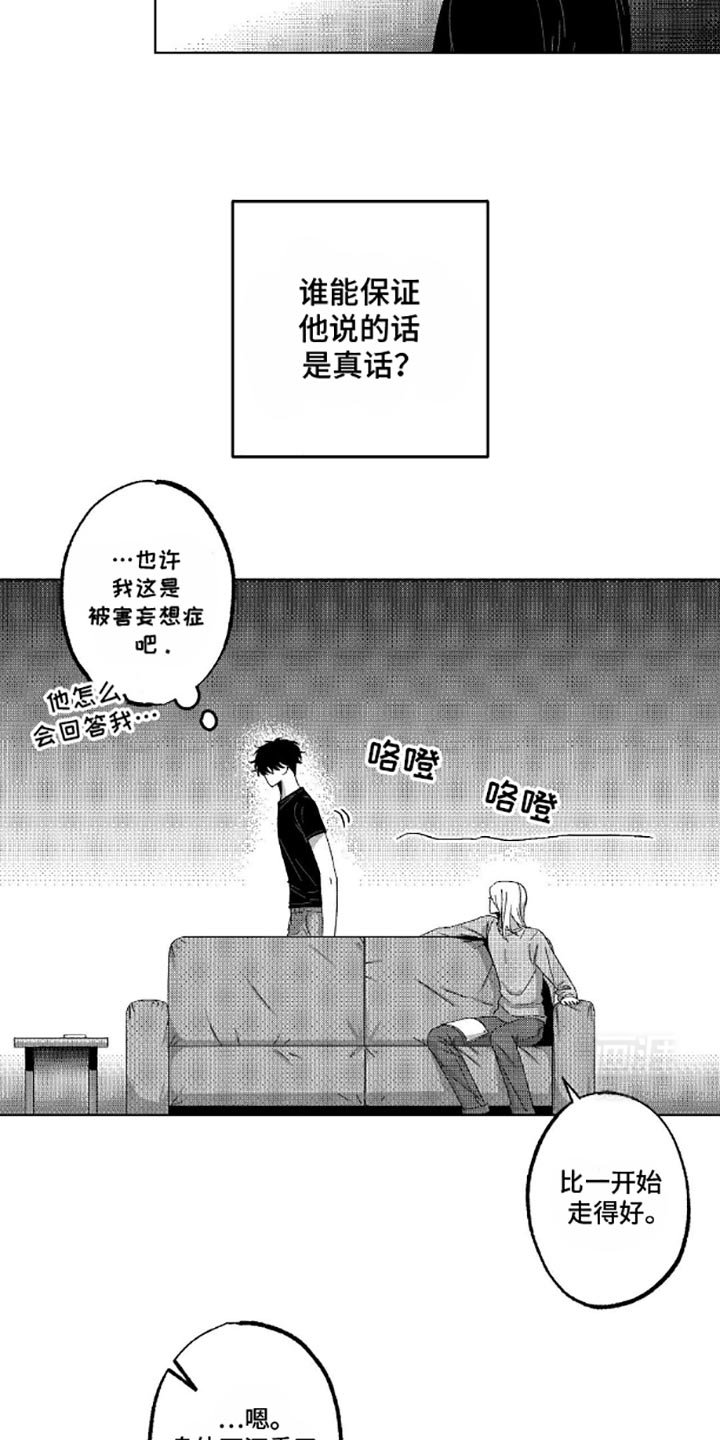 第13章：问题所在