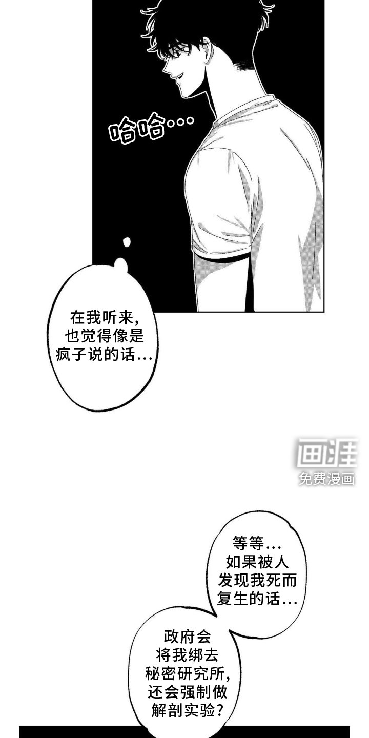 第16章：死亡