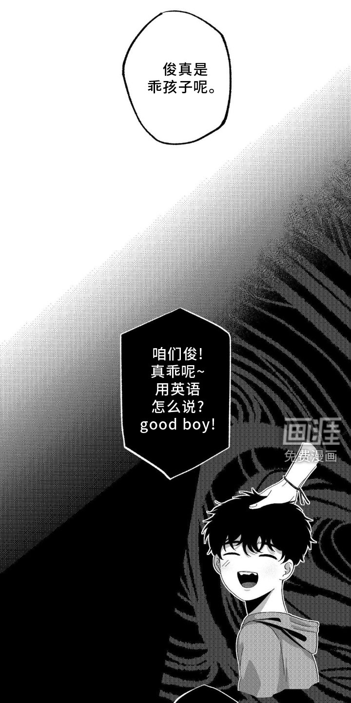第17章：乖孩子