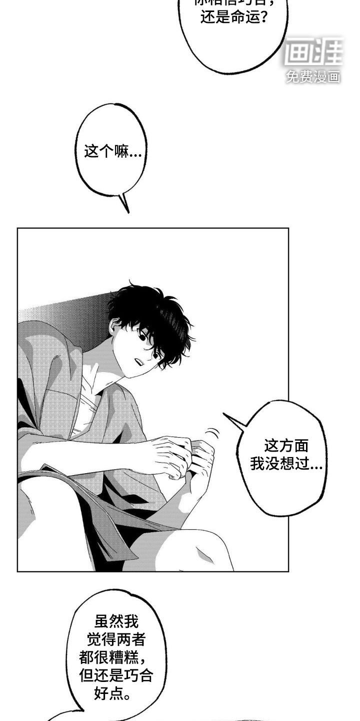 第24章：都是巧合