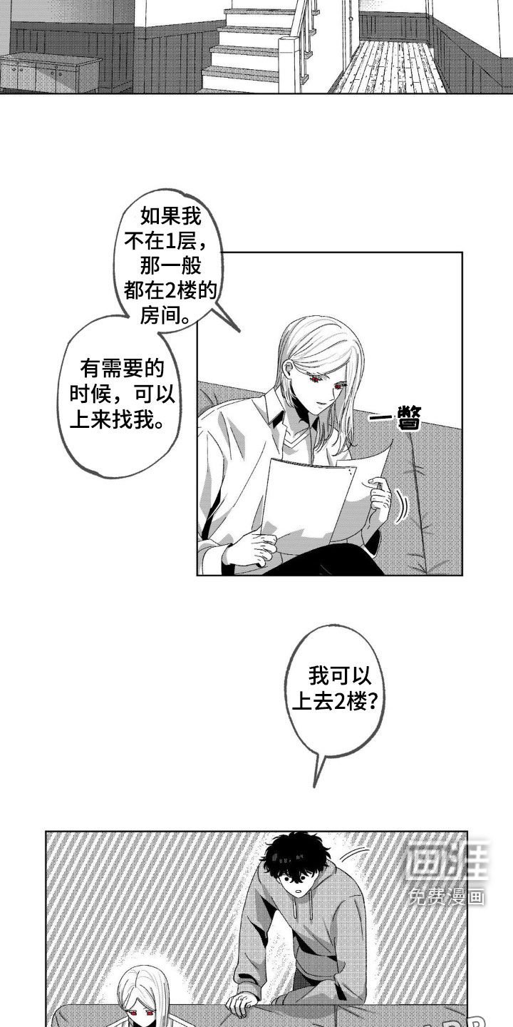 第26章：意外闯入