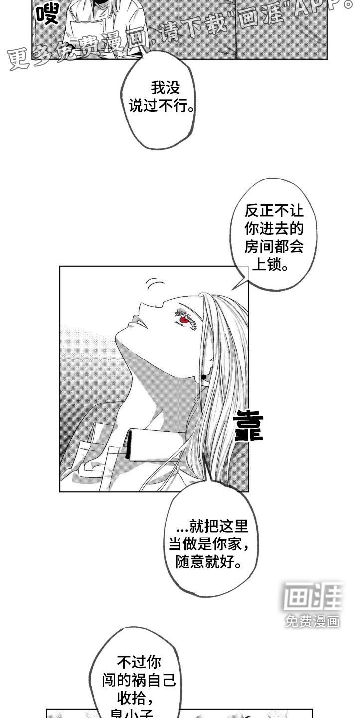 第26章：意外闯入