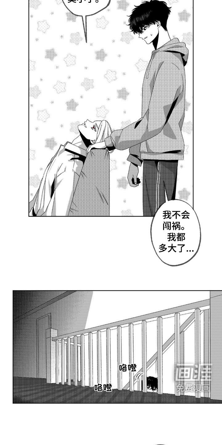 第26章：意外闯入