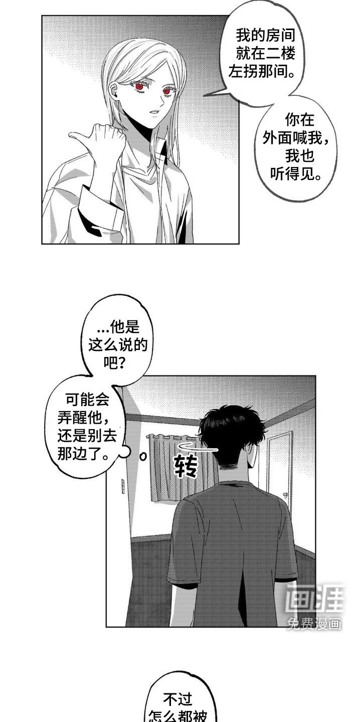 第26章：意外闯入