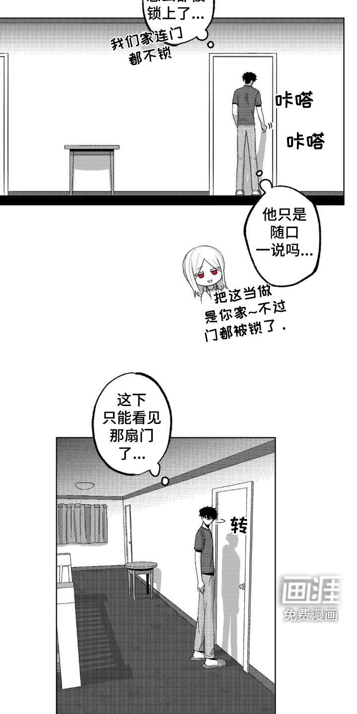 第26章：意外闯入