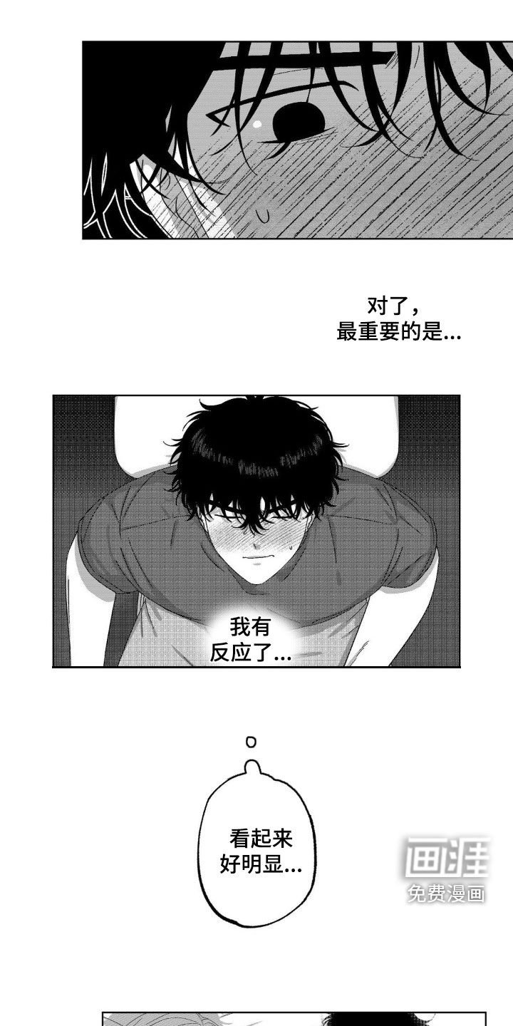 第26章：意外闯入