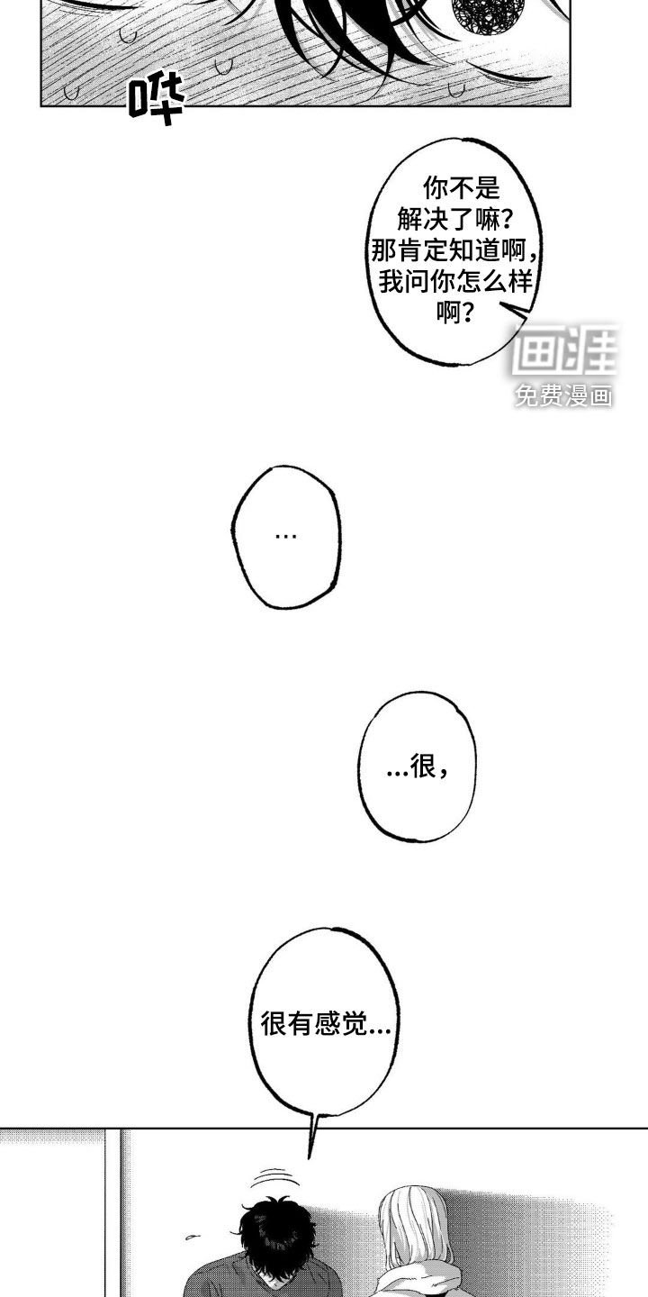 第27章：难得笑了