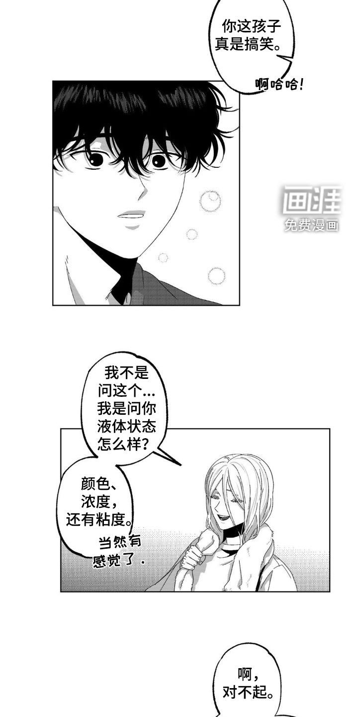 第27章：难得笑了