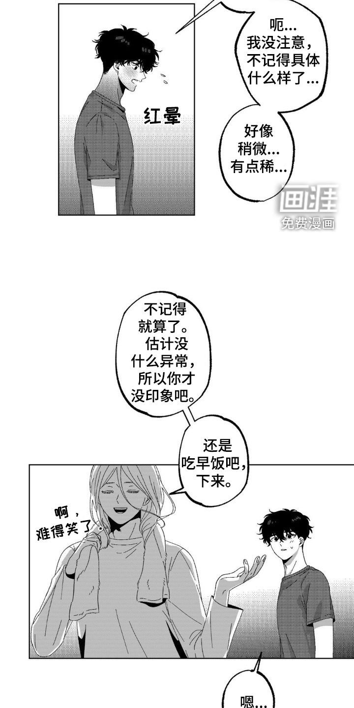 第27章：难得笑了