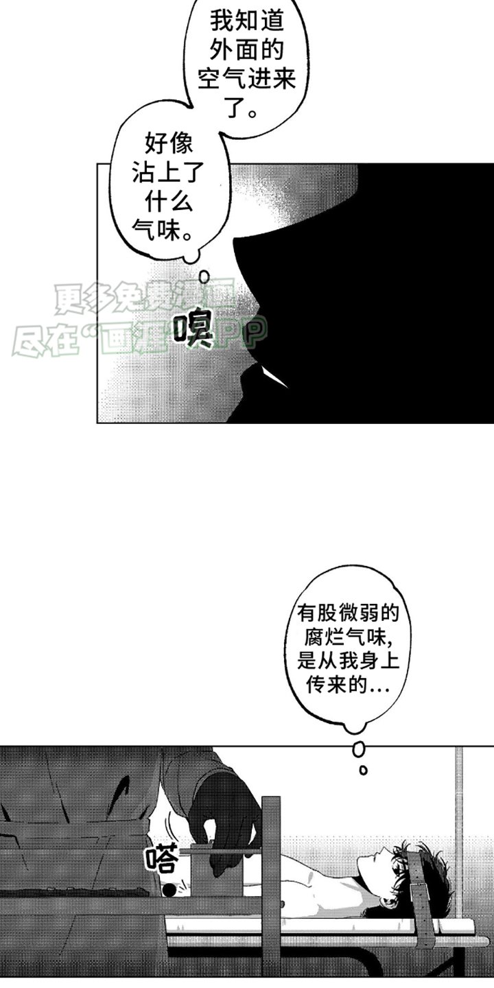 第3章：呼救