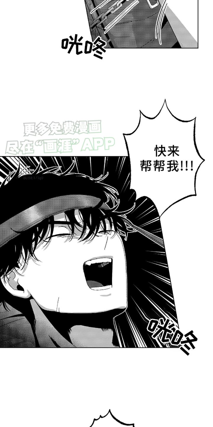第3章：呼救