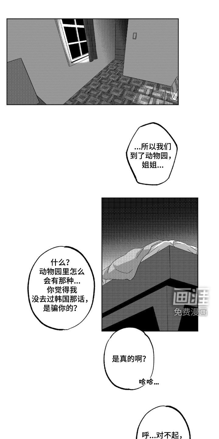 第33章：我跟你试试