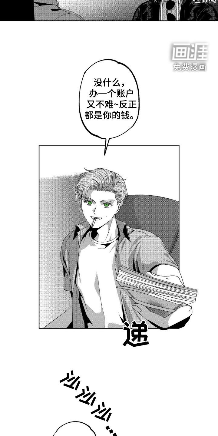 第37章：怀疑