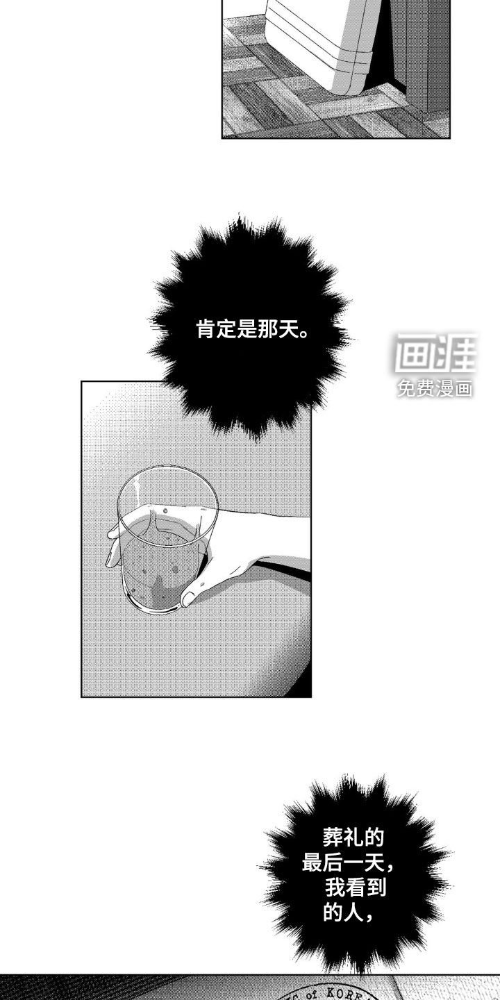 第37章：怀疑