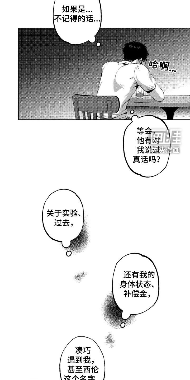 第37章：怀疑