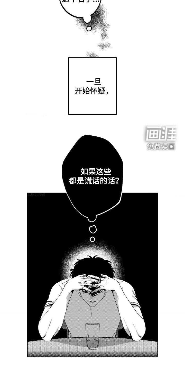 第37章：怀疑