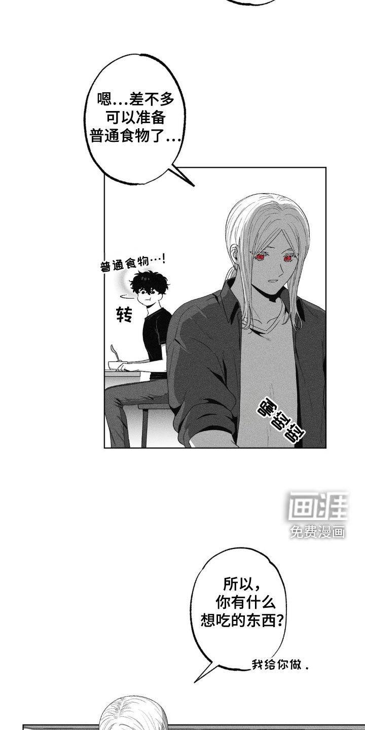 第40章：好吃吗