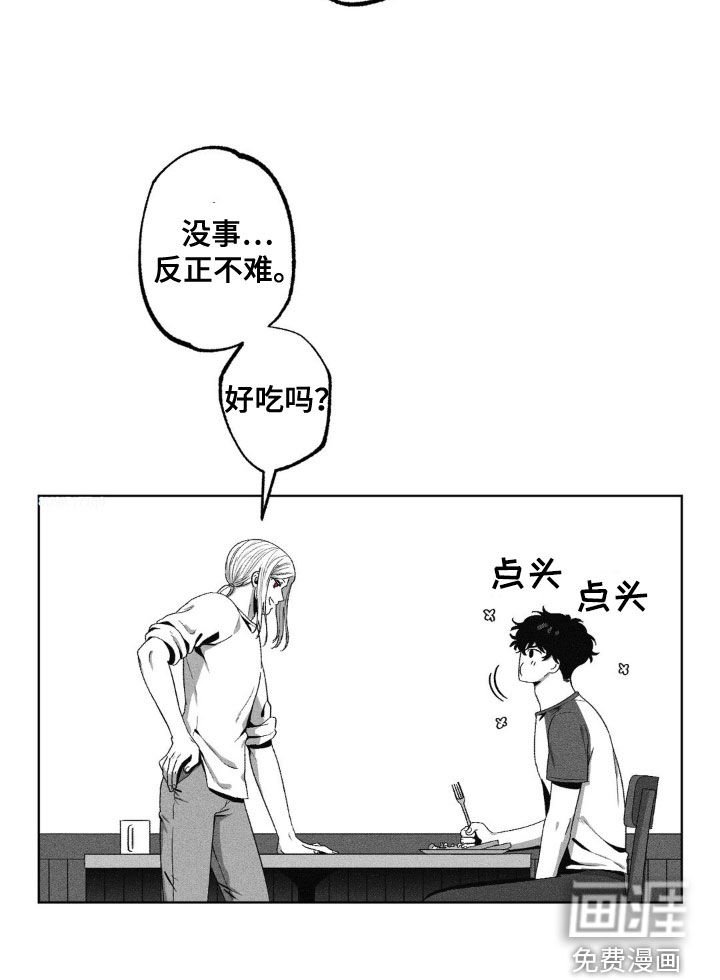 第40章：好吃吗